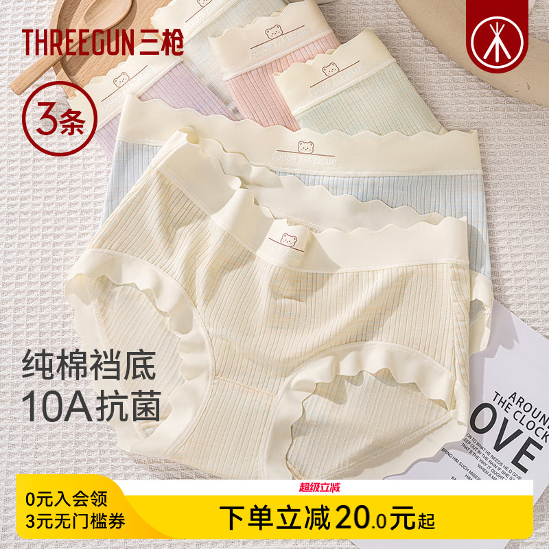 3条三枪中腰无痕女内裤蚕丝抗菌图片