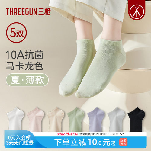 [5双]三枪袜子女春秋纯棉短袜