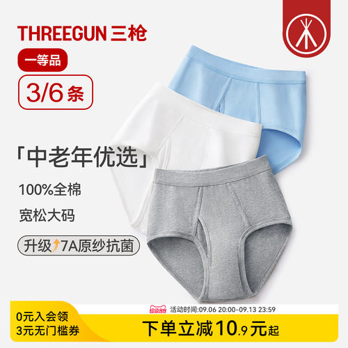 三枪纯棉高腰大码内裤中老年