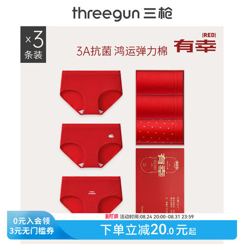 3条三枪纯棉高腰红内裤抗菌