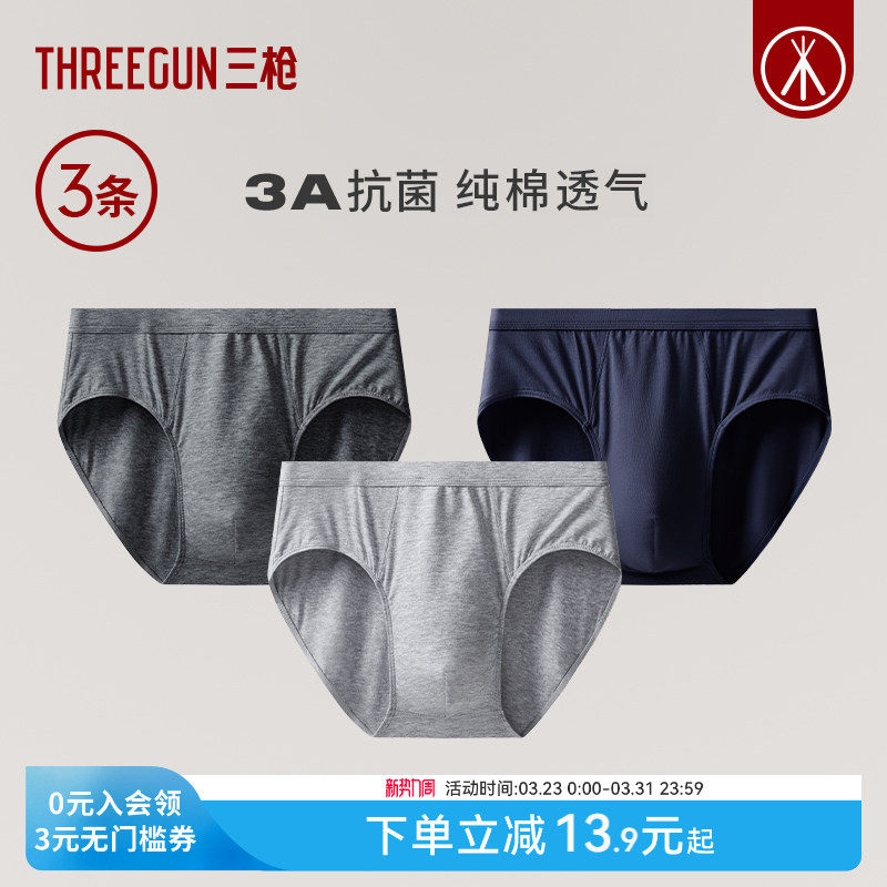 [3条]三枪内裤男纯棉三角男士内裤抗菌柔软透气中老年秋冬不夹臀