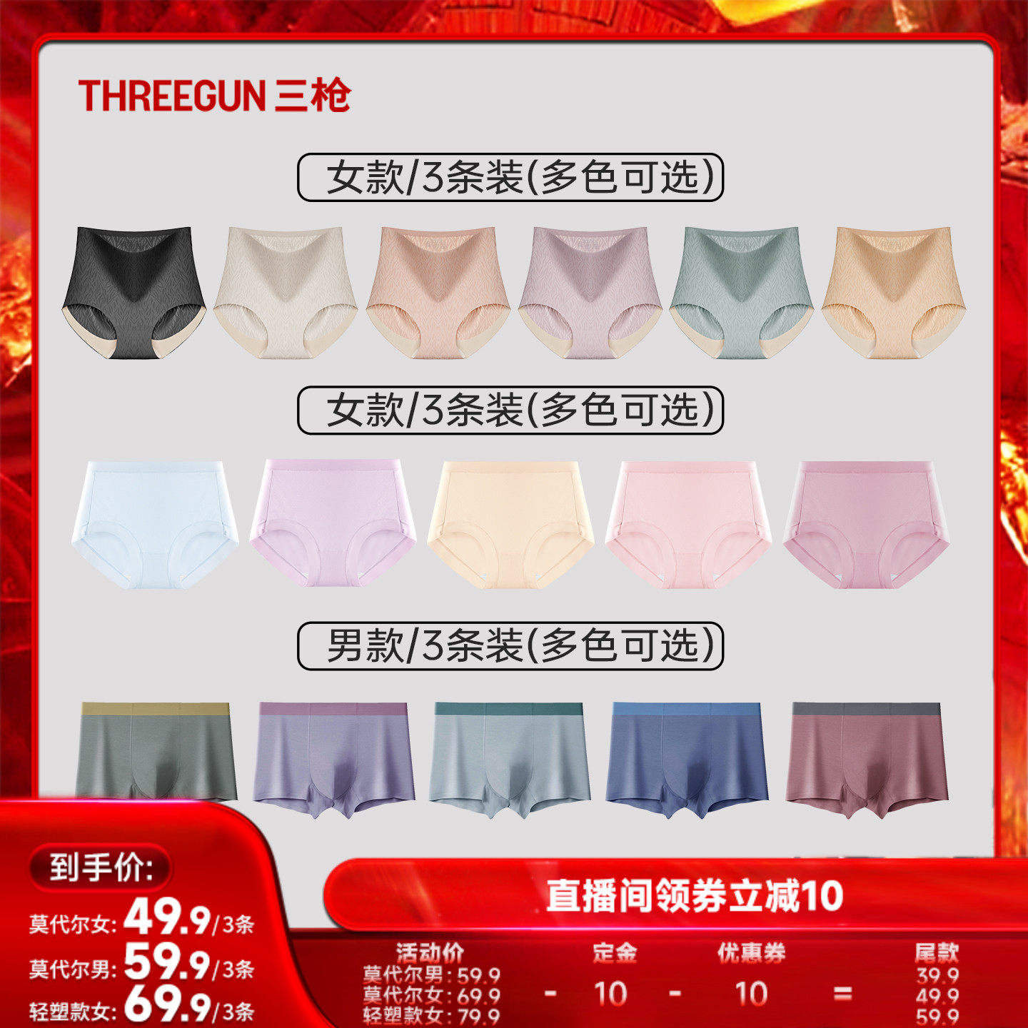 【达人直播专享】三枪3条女内裤蚕丝裆抗菌无痕/3条莫代尔男内裤,女士内衣/男士内衣/家居服,女三角裤,淘宝优惠券,粉丝福利购,淘宝优惠卷