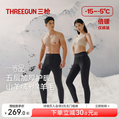 三枪保暖裤女款新款冬季羊毛裤