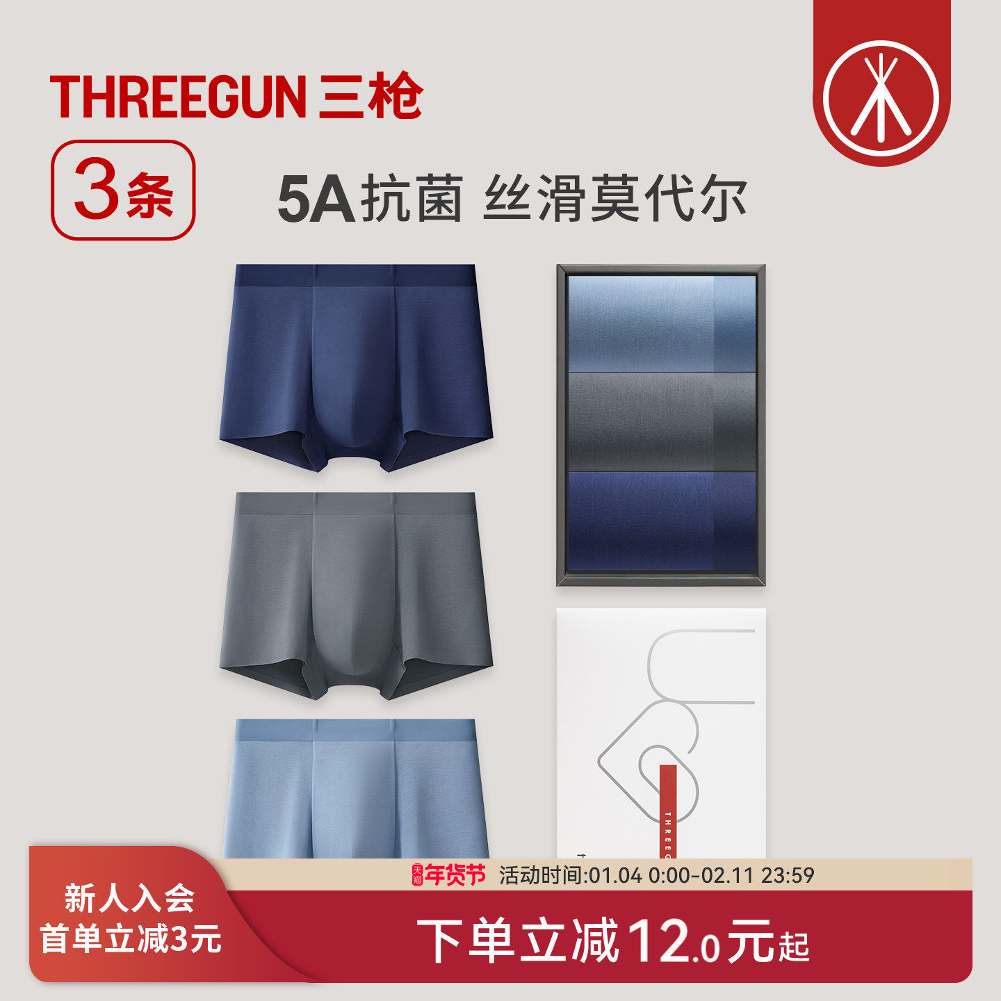 [3条]三枪男士内裤莫代尔无痕高弹抗菌纯棉裆四角学生运动短裤,女士内衣/男士内衣/家居服,男平角内裤,淘宝优惠券,粉丝福利购,淘宝优惠卷