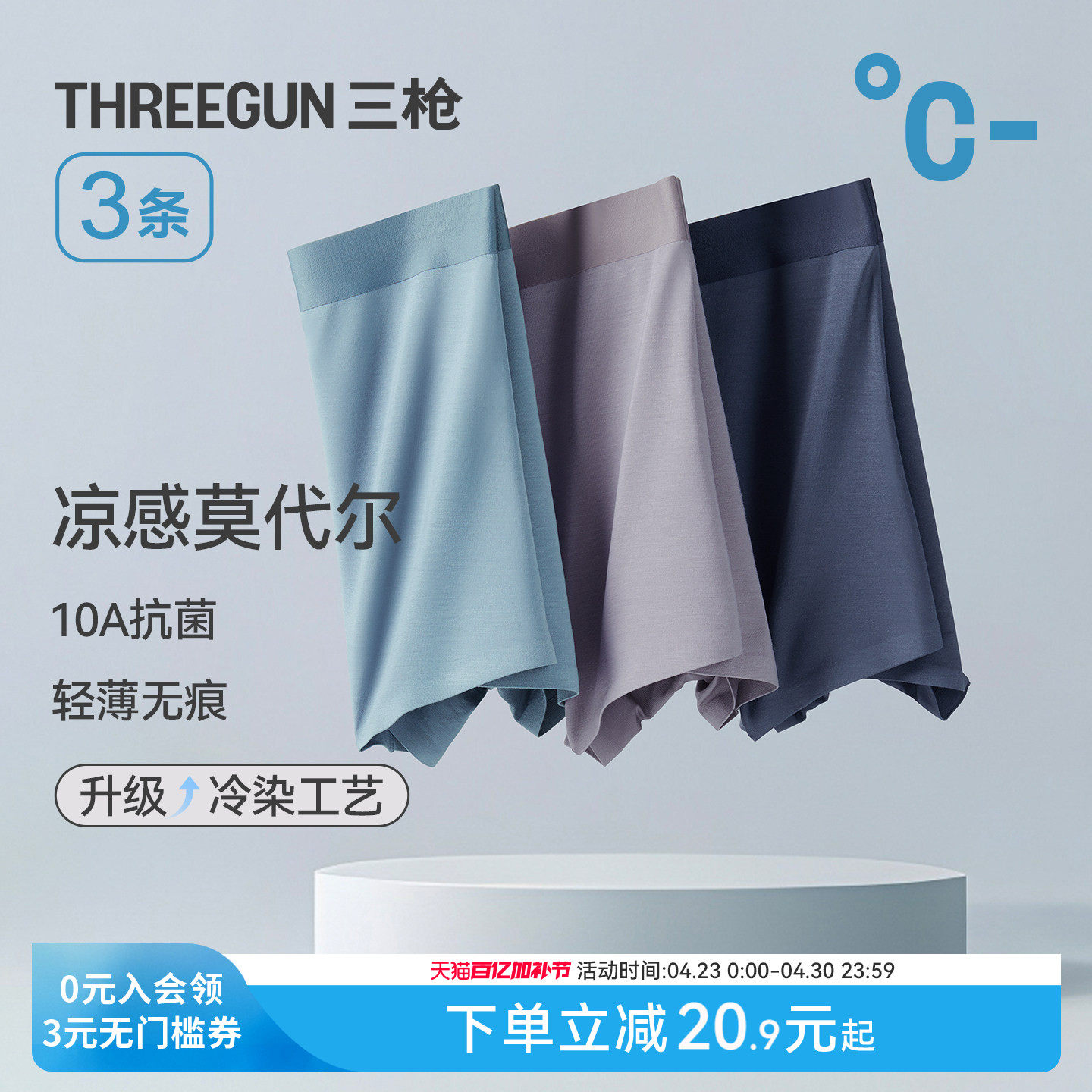 [3条]三枪内裤男10A抗菌凉感莫代尔四角无痕裸感防磨短裤运动