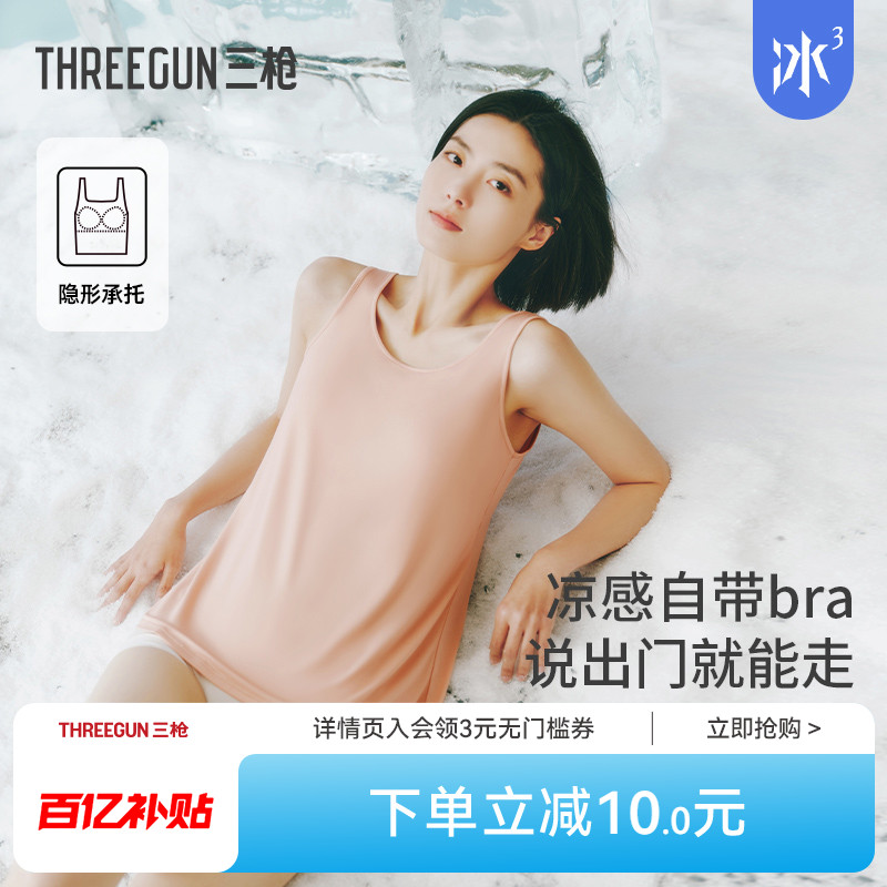 三枪冰立方莫代尔女背心带BRA