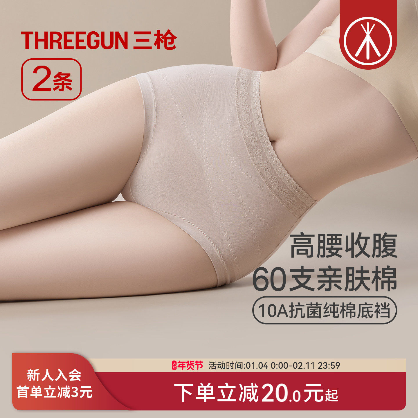 [2条]三枪内裤女款蕾丝60支高腰收腹10A级抗菌大码三角裤防夹臀,女士内衣/男士内衣/家居服,女三角裤,淘宝优惠券,粉丝福利购,淘宝优惠卷