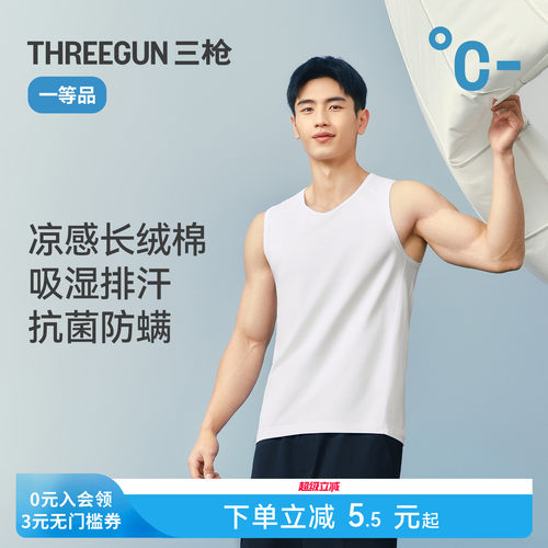 三枪凉感冰泉棉吸湿排汗抗菌背心