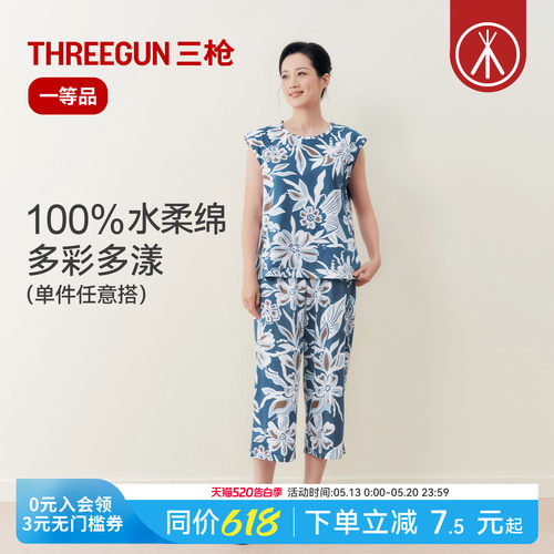 三枪宽松印花家居服可外穿背心