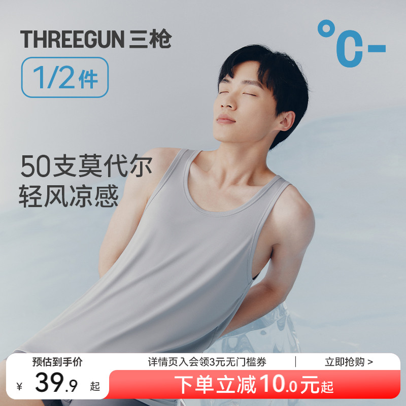 三枪男背心高支莫代尔抗菌