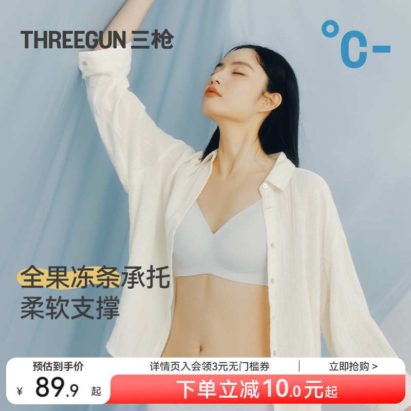 三枪无痕凉感无钢圈吊带文胸