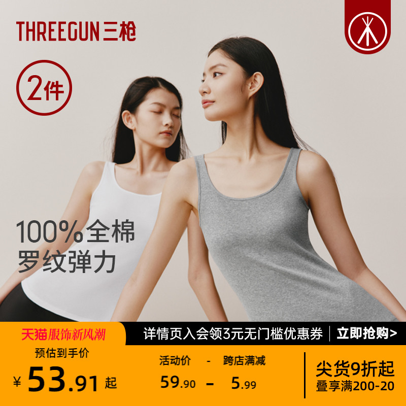 三枪女生吊带背心舒肤吸汗透气轻薄柔软无侧缝一体织纯棉打底2件
