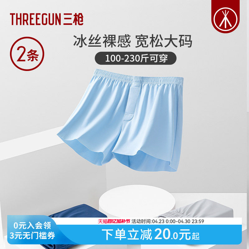 [2条]三枪冰丝阿罗裤男宽松大码胖子四角短裤家居睡裤运动高弹
