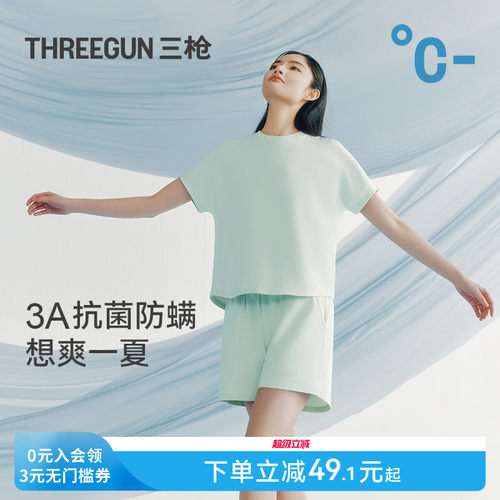 三枪冰泉棉凉感女士家居服