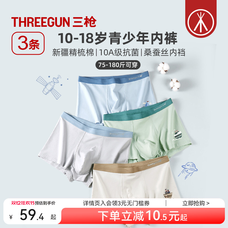 3条三枪纯棉抗菌内裤青少年