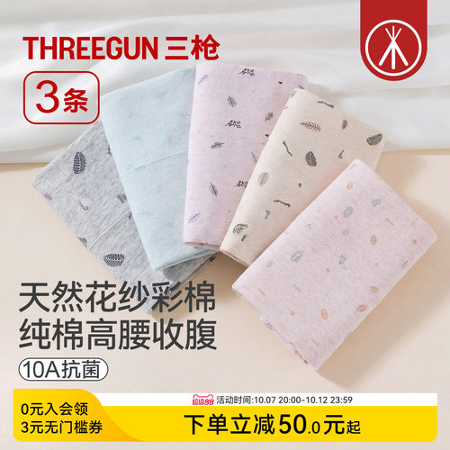 3条三枪纯棉高腰收腹提臀女内裤