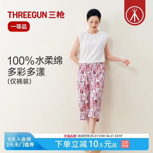 三枪全棉女士印花家居裤