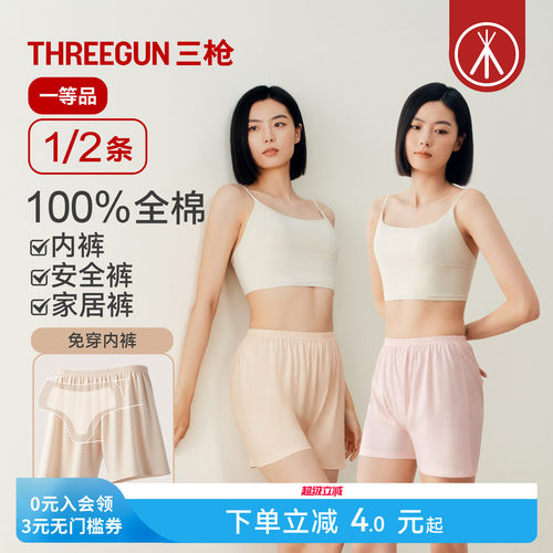 1/2条三枪纯棉抗菌安全裤大码