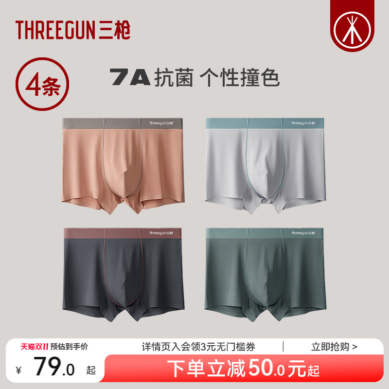 [4条]三枪内裤男无痕抗菌个性撞色透气高弹防磨平角通勤运动秋冬