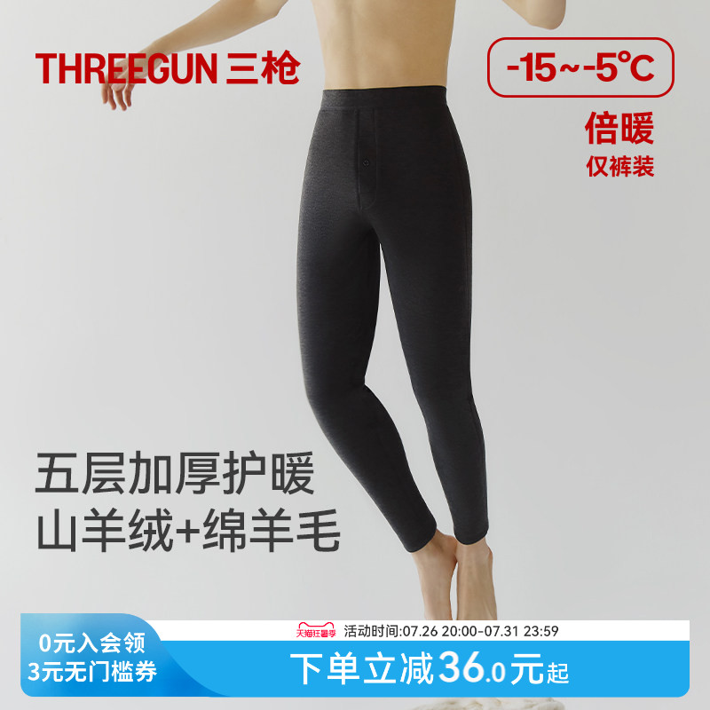 三枪保暖裤男款羊绒羊毛裤加绒加厚675g冬五层东北防风抗寒打底裤
