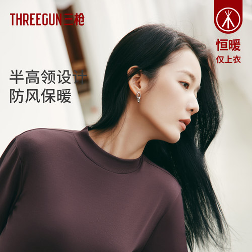 三枪女士保暖上衣秋季长绒棉时尚修身长袖外穿美拉德打底衫半高领