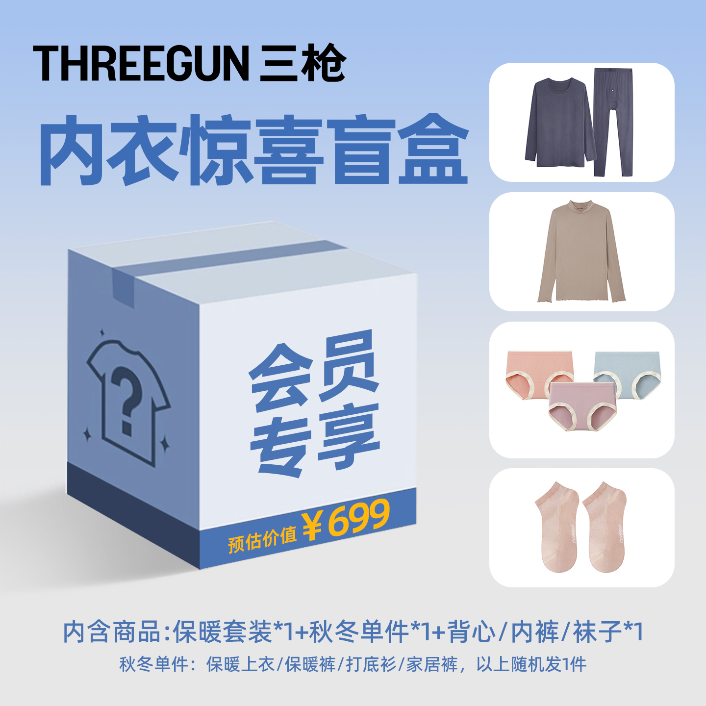 【会员专享69.9】三枪双十一福袋大礼包 【下拉详情页0元入会】