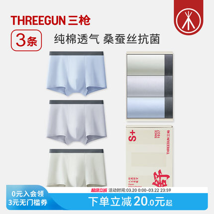 [3条]三枪纯棉男士内裤7A抗菌桑蚕丝裆撞色腰带平角短裤运动新款
