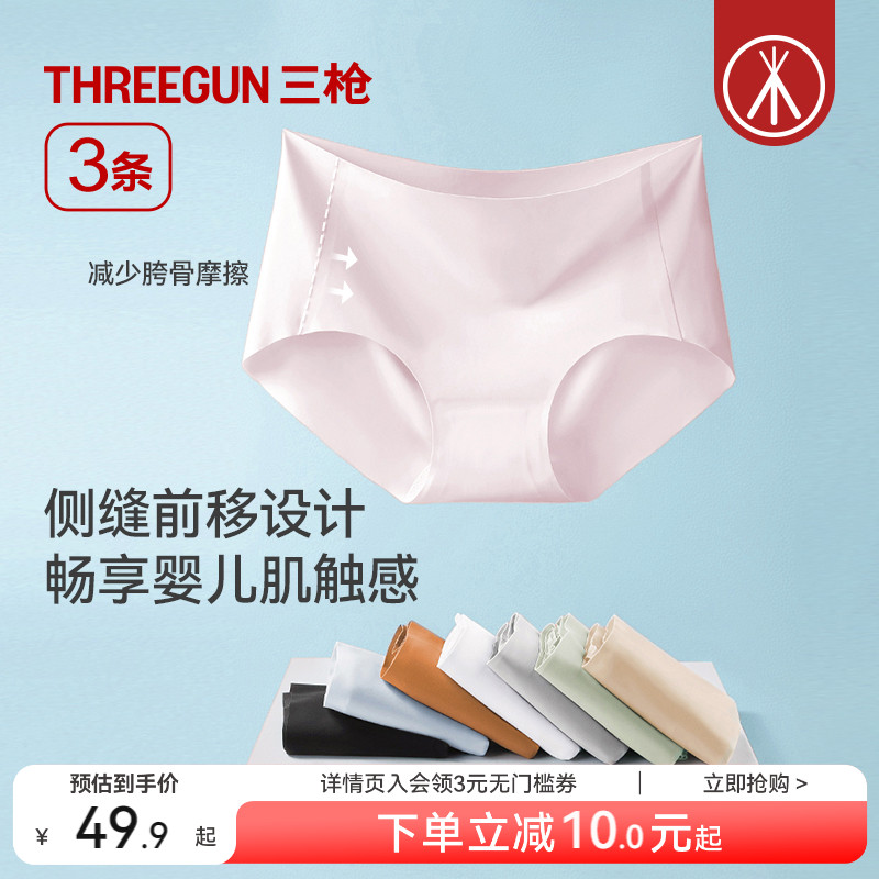 3条三枪中腰桑蚕丝女士内裤