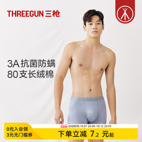 三枪长绒棉内裤抗菌防螨