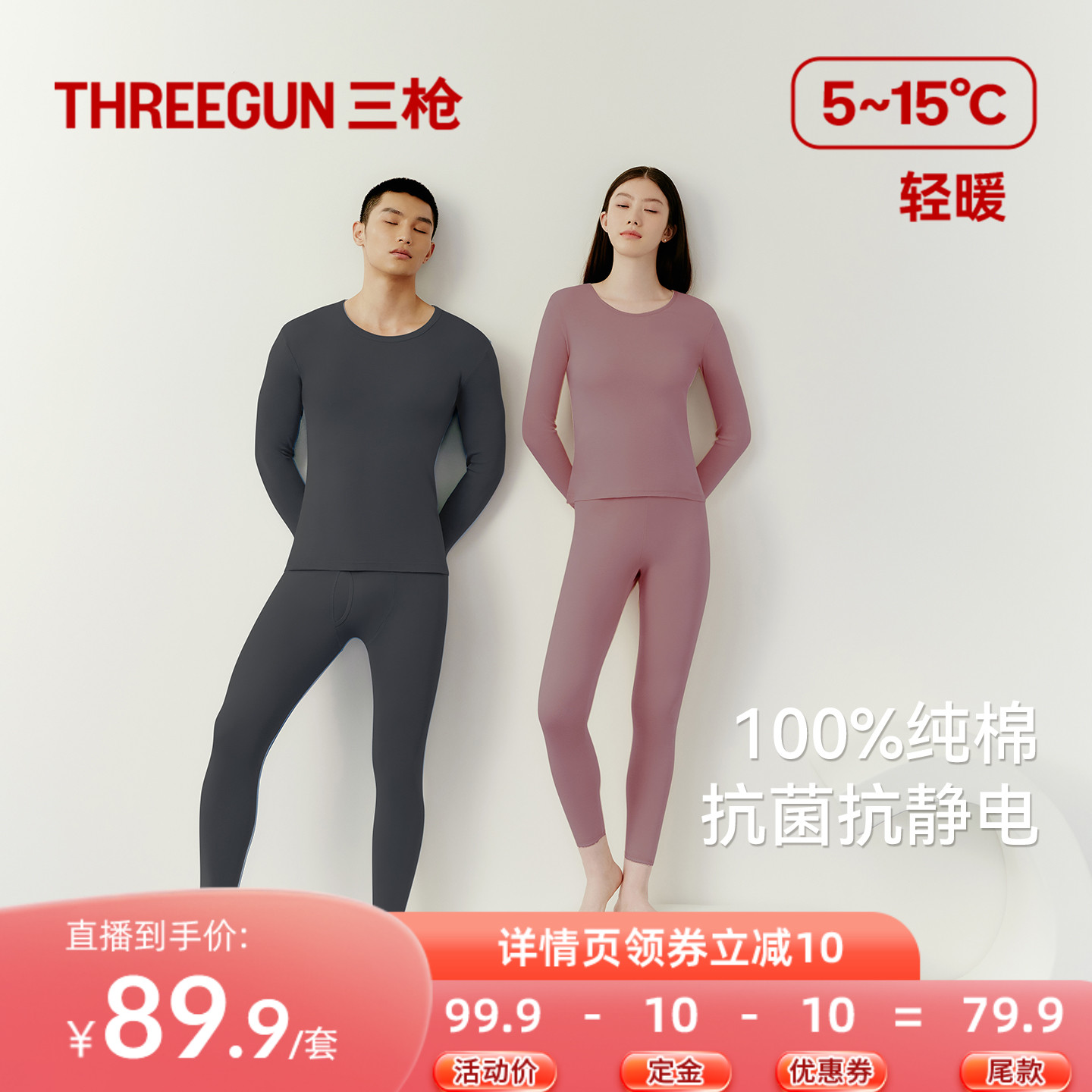 三枪纯棉抗菌抗静电保暖内衣