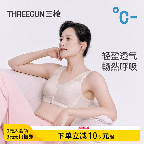 三枪前开扣网眼大码文胸收副乳