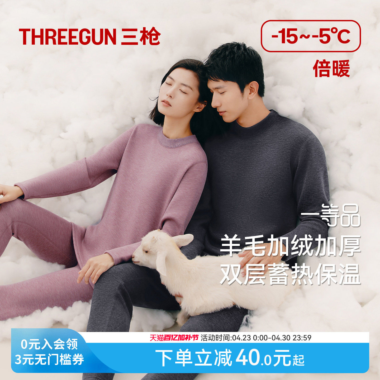 三枪保暖套装男加绒加厚保暖内衣女半高领秋衣秋裤羊毛彩绒中老年