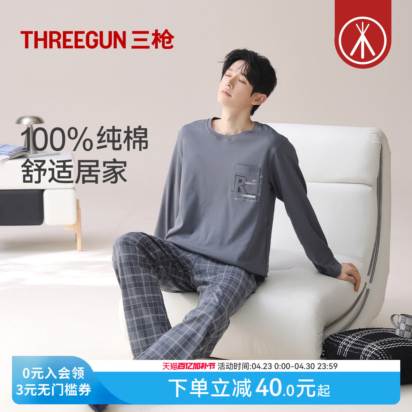 三枪超柔软家居服春夏纯棉长袖长裤格子印花休闲可外穿男士睡衣