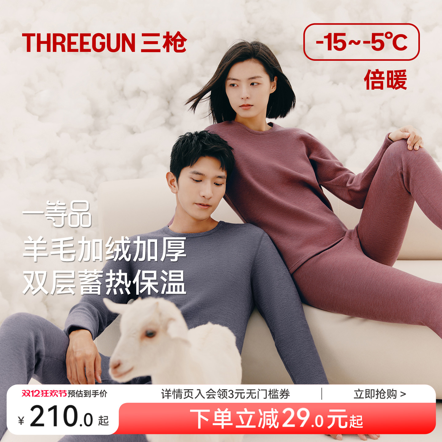 三枪加绒加厚羊毛保暖内衣男装