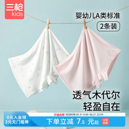 三枪莫代尔A类抗菌儿童内裤