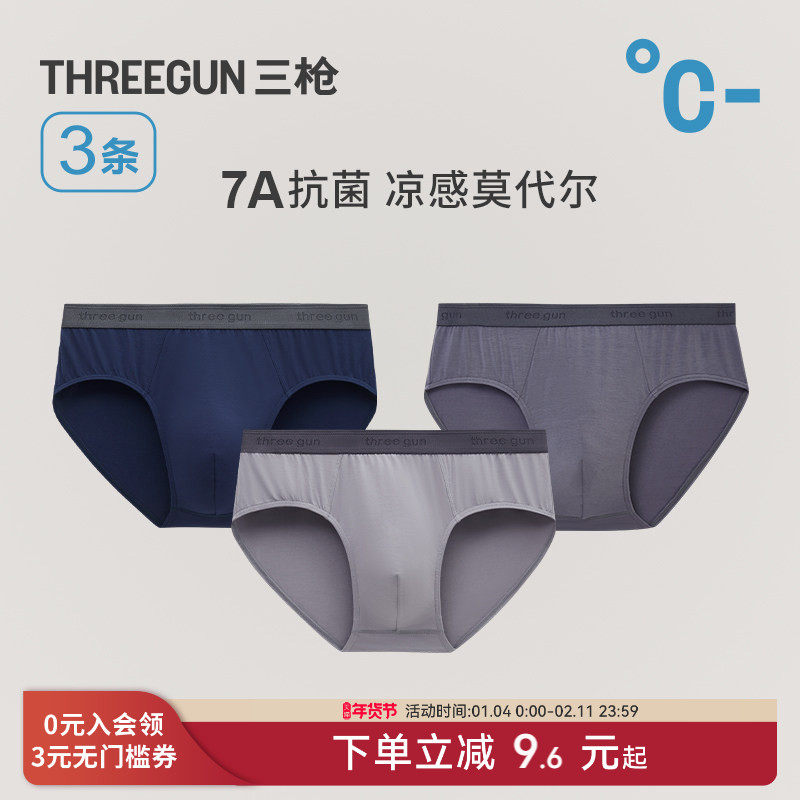 [3条]三枪内裤男莫代尔性感三角裤7A抗菌透气无痕裸感不夹臀新品,女士内衣/男士内衣/家居服,男三角内裤,淘宝优惠券,粉丝福利购,淘宝优惠卷