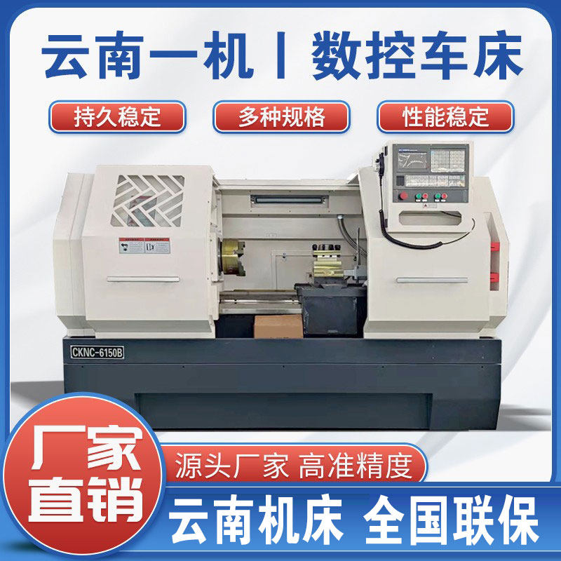 云南数控车床CKNC6150/6163 卧式高精密手动三档无极变速数控机床