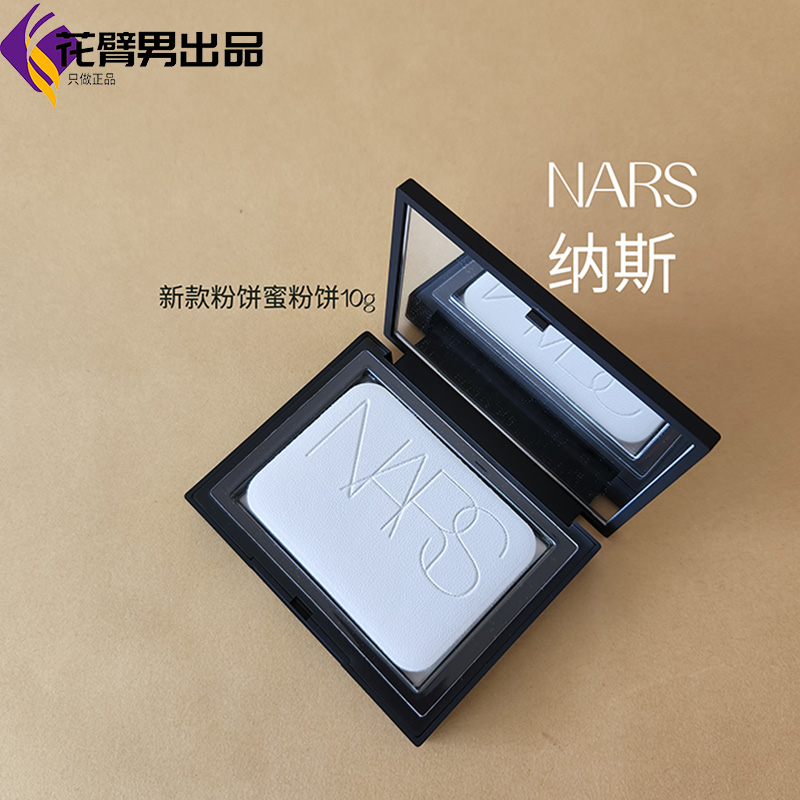 娜斯纳斯NARS裸光妆持久定妆隐形毛孔磨皮控油新款10g散粉蜜粉饼