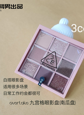 韩国stylenanda 3CE/三喜玉 九宫格百搭哑光珠光芋泥盘南瓜色眼影