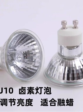 灯泡香薰融蜡灯杯GU10卤素灯珠35W25W220卤钨蜡烛加热110V50W3000