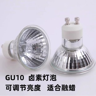 燈泡香薰融蠟燈杯GU10鹵素?zé)糁?5W25W220鹵鎢蠟燭加熱110V50W3000