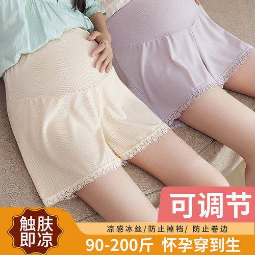 孕妇安全裤80-200斤可调节冰丝