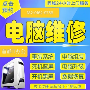 北京打印机维修hp惠普佳能东芝爱普生兄弟打复印机维修驱动安装