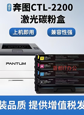 适用奔图CP2250DN粉盒CM2270ADN打印机墨盒 硒鼓CTL-2200硒鼓