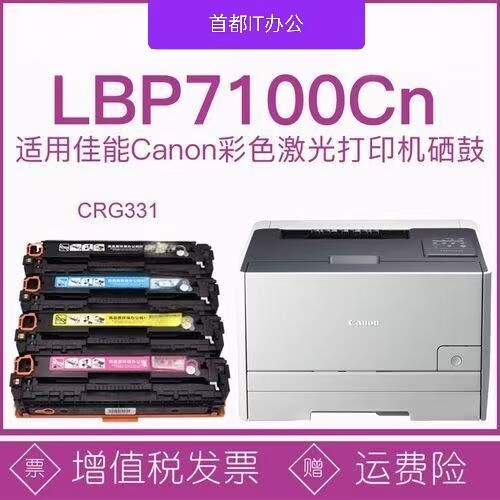 佳能LBP7100Cn硒鼓MF8210Cn 8230 8250 