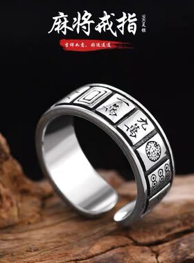 合金镀金十三幺麻将戒指男女同款
