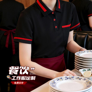 高端餐厅餐饮服务员工作服装定制奶茶咖啡店长短袖火锅酒店polo衫