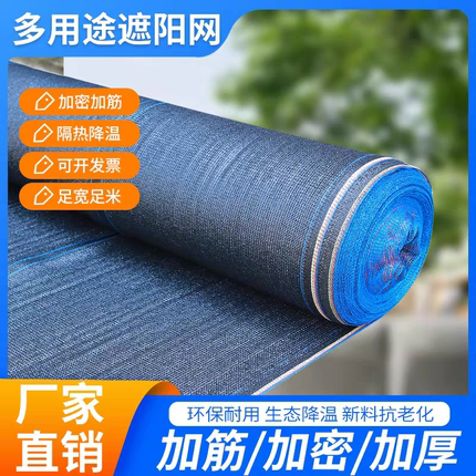 黑色遮阳网加密加厚太阳防晒网大棚农用养殖遮光遮阴隔热网抗老化