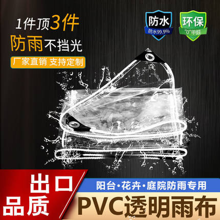 透明防雨布pvc防水布防晒加厚篷布遮雨布阳台挡雨板挡雨帘塑料布