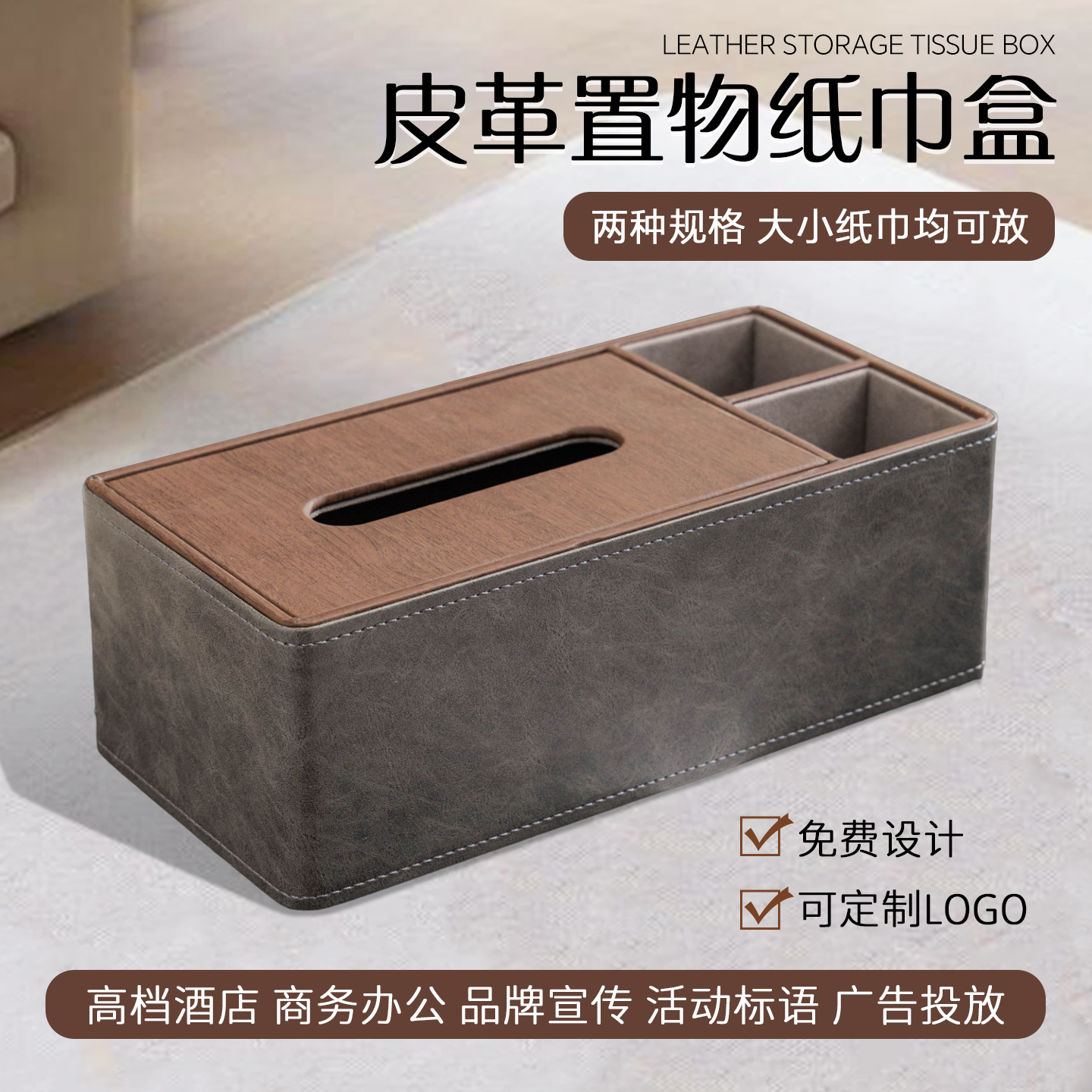 轻奢抽纸盒logo商用创意收纳盒